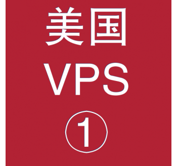 美国VPS折扣1024M选购，哪个搜索引擎强大